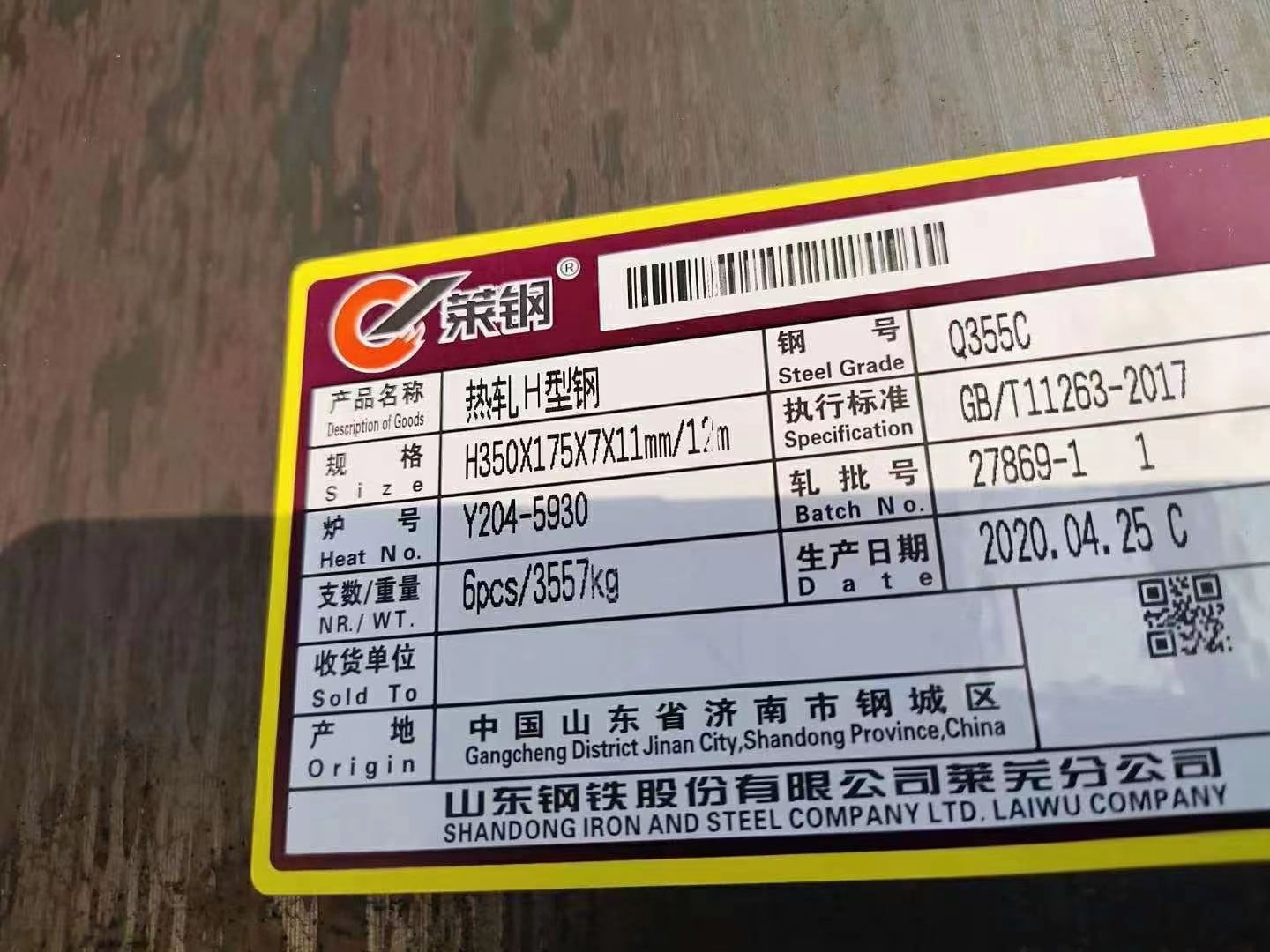Q355CH型钢
