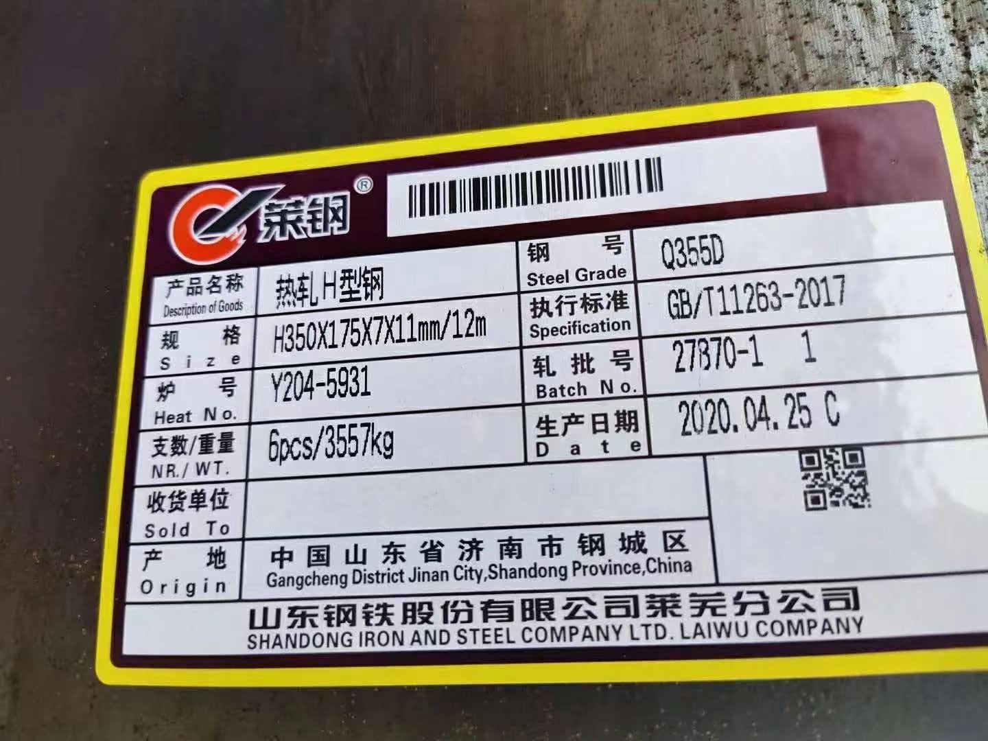Q355DH型钢