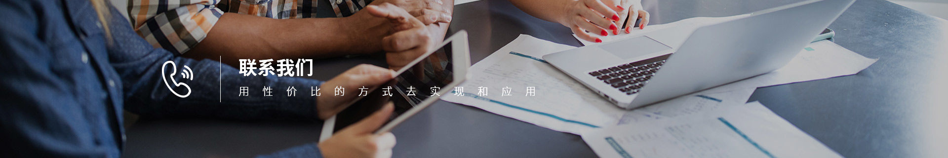 联系我们